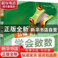 正版 学会数数 [法]Biosphoto图片社 北京时代华文书局有限公司 9