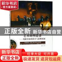 正版 艺术的塑造者:戏剧导演的技巧与思维拓展 张芃著 武汉工业