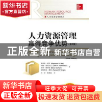 正版 人力资源管理:赢得竞争优势(第9版) 雷蒙德·诺伊 约翰·霍伦