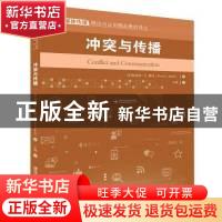 正版 冲突与传播 (美)弗雷德·E.詹特(Fred E. Jandt)著 清华大学