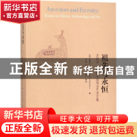 正版 祖先与永恒:杰西卡·罗森中国考古艺术文集:essays on Chines