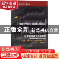 正版 并非完美的制度:改革的可能性与局限性:possibilities and l