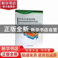 正版 准噶尔盆地南缘复杂构造地震成像方法与实践 娄兵罗勇范旭