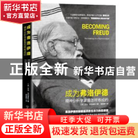 正版 成为弗洛伊德:精神分析学家是怎样练成的:the making of a p