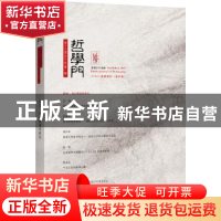 正版 哲学门:第十八卷(2017年)第一册 (总第三十三辑):Vol.18 No.