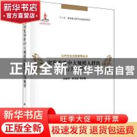 正版 突发事件中大规模人群的行为规律 孙金华,宋卫国等著 科学