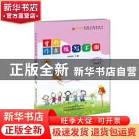 正版 学科作文练写手册:下:六年级 钟传祎 江苏凤凰美术出版社 97