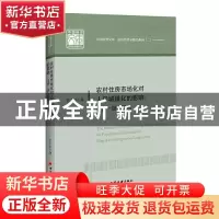 正版 农村住房市场化对人口城镇化的影响:迁移-融入视角:migratio