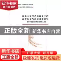 正版 技术专家型董事视角下的融资约束与创新效率研究:探寻中国