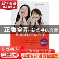 正版 儿童教育心理学 阿尔弗雷德·阿德勒 中国纺织出版社 9787518