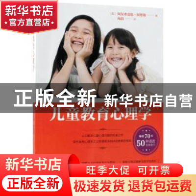 正版 儿童教育心理学 阿尔弗雷德·阿德勒 中国纺织出版社 9787518