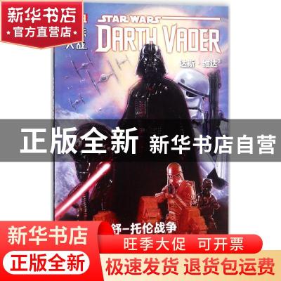 正版 星球大战:3:3:达斯·维达:舒—托伦战争:Darth Vader:The shu