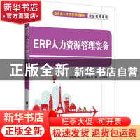 正版 ERP人力资源管理实务 郑荆陵[等]编著 清华大学出版社 97873