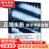 正版 按需知密 (美)卡伦·克利夫兰(Karen Cleveland)著 湖南文艺