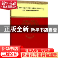 正版 中国大学校长管理专业化研究 宣勇等著 经济科学出版社 9787