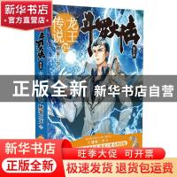 正版 斗罗大陆:第三部:25:龙王传说 唐家三少 著 湖南少年儿童出