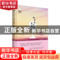 正版 和辛夷在一起的星期三 朱辉著 中国书籍出版社 978750686676