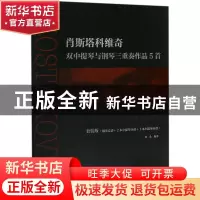 正版 肖斯塔科维奇:双中提琴与钢琴三重奏作品5首:Music for viol