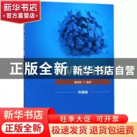 正版 民诉法宝典:珍藏版 杨秀清编著 中国政法大学出版社 9787562