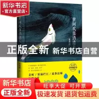正版 世间欢喜消遣人 朱光潜著 江苏人民出版社 9787214217172 书