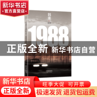 正版 1988:我想和这个世界谈谈 韩寒,果麦文化 出品 天津人民出