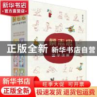 正版 蔡志忠给孩子的国学漫画(全6册) 蔡志忠 浙江少年儿童出版