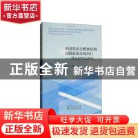 正版 中国劳动力教育结构与制造业企业出口:理论和实证研究:theor