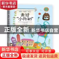 正版 走过“小升初”(六年级) 王文湛 中国妇女出版社 9787512717