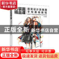 正版 时装画精品课:服装设计效果图手绘基础教程 宅城 人民邮电出