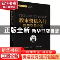 正版 股市投机入门:趋势交易之道 (美)萨缪尔·尼尔森著 四川人民