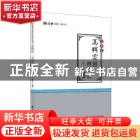 正版 高晖云讲理论法:真题卷 高晖云编著 中国政法大学出版社 978