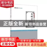正版 高晖云讲理论法:真题卷 高晖云编著 中国政法大学出版社 978