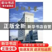 正版 丹阳年鉴:2003(总第5卷) 邓政辉,秦杉主编 方志出版社 978