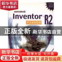 正版 autodesk Inventor R2中文实作范例 赖育良 科学出版社 9787