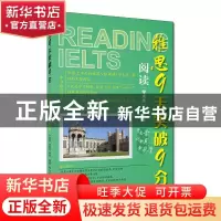 正版 雅思9天突破9分:阅读:学术类 于会荣,刘新月,李秋编著 中