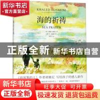 正版 海的祈祷 (美)卡勒德·胡赛尼(Khaled Hosseini)著 上海人民