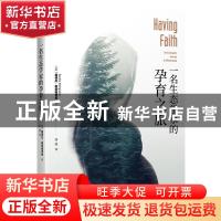 正版 一名生态学家的孕育之旅 桑德拉·斯坦格雷伯 北京大学出版社