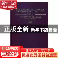 正版 河南知识产权年鉴2016 河南省知识产权局编 河南科学技术出