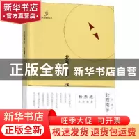 正版 北西南东·话音乐 李峥著 西南师范大学出版社 9787562190011