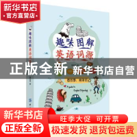 正版 趣味图解英语词源 鲁常英著 中国纺织出版社 9787518059409