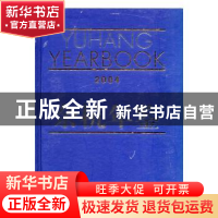 正版 余杭年鉴:2004(总第14卷) 杨法宝主编 方志出版社 97878019