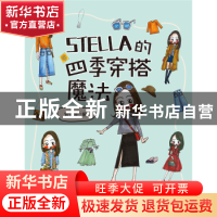 正版 STELLA的四季穿搭魔法 管雯漪 中国电力出版社 97875198316