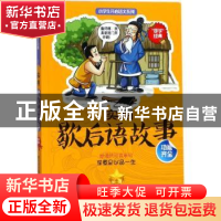 正版 实用歇后语故事 贤才文化编著 湖南文艺出版社 978754048277