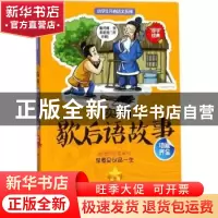 正版 实用歇后语故事 贤才文化编著 湖南文艺出版社 978754048277