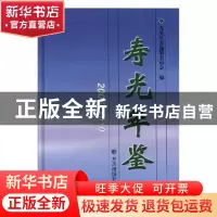 正版 寿光年鉴:2006-2010 寿光年鉴编纂委员会编 方志出版社 9787