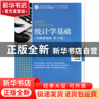 正版 统计学基础(附微课视频)(第2版) 危磊 人民邮电出版社 97871