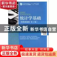 正版 统计学基础(附微课视频)(第2版) 危磊 人民邮电出版社 97871