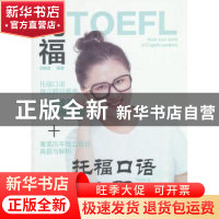 正版 托福口语500题 冷晓波 中国人民大学出版社 9787300251721