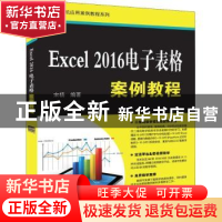正版 EXCEL 2016电子表格案例教程 宋杨编著 清华大学出版社 978