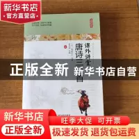 正版 唐诗三百首 (清)蘅塘退士选编 哈尔滨出版社 9787548435372